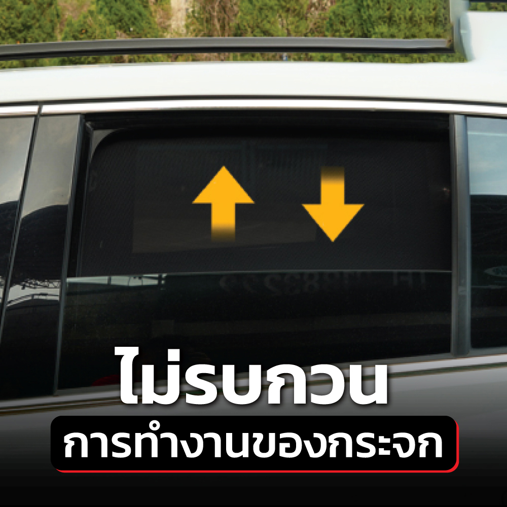 ไม่รบกวนการเปิดปิดกระจก